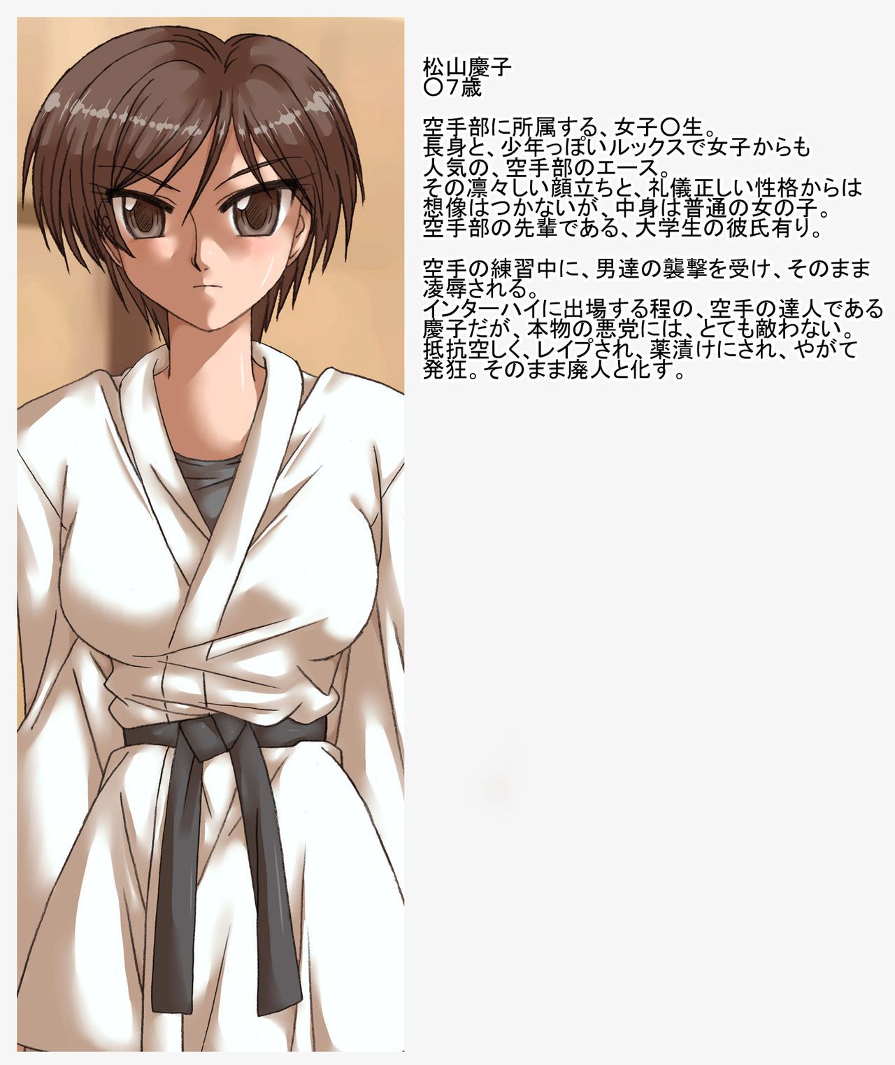 [Ribons Nights (Kyouno Aki)] Karate-bu no Matsuyama-san, Kusurizuke ni Sarete Ryoujoku Sareru [リボーンズナイツ (京野秋)] 空手部の松山さん、薬漬けにされて凌辱される 6