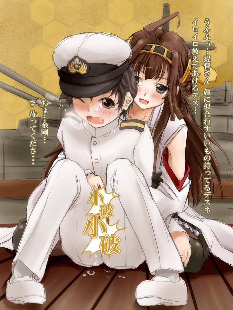 How about the second erotic image of the fleet Kantai that can be okaz? 7