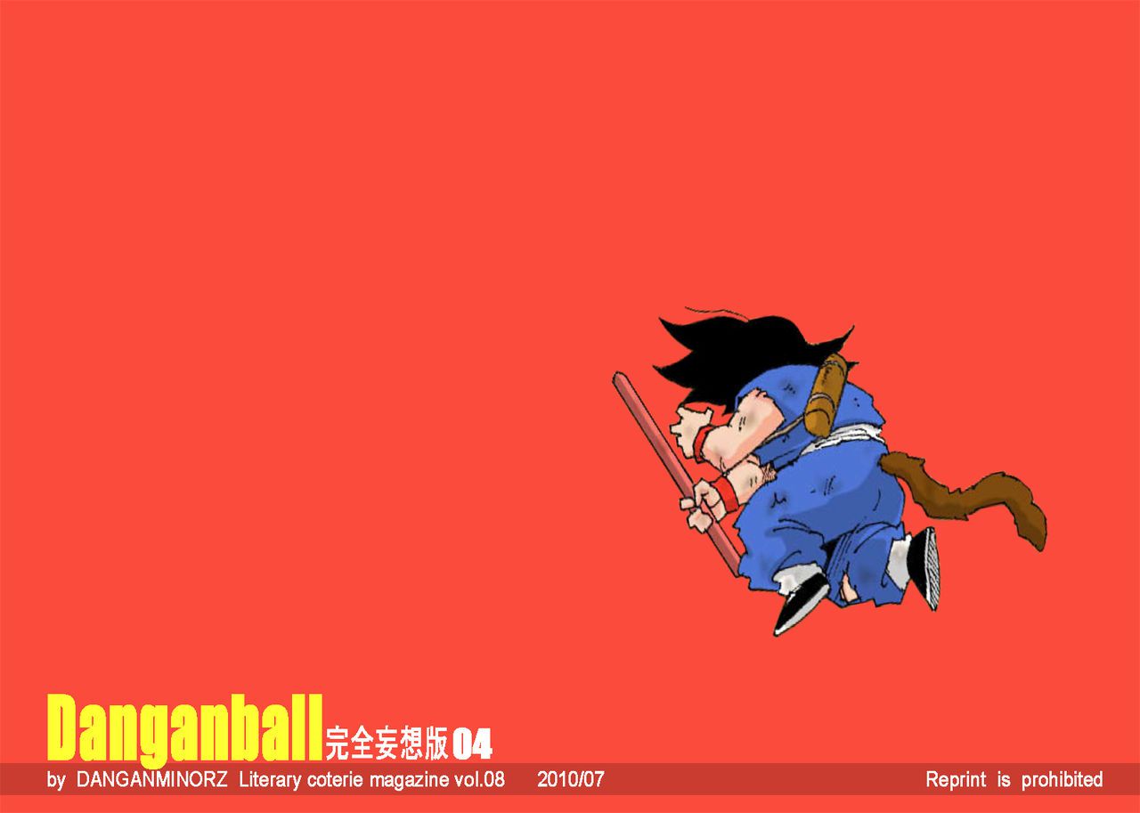 [Dangan Minorz] Danganball Kanzen Mousou Han 04 (Dragon Ball) [ダンガンマイナーズ] Danganball 完全妄想版 04 (ドラゴンボール) 41