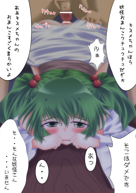 [Touhou Project] Kisume photo gallery I want! 7