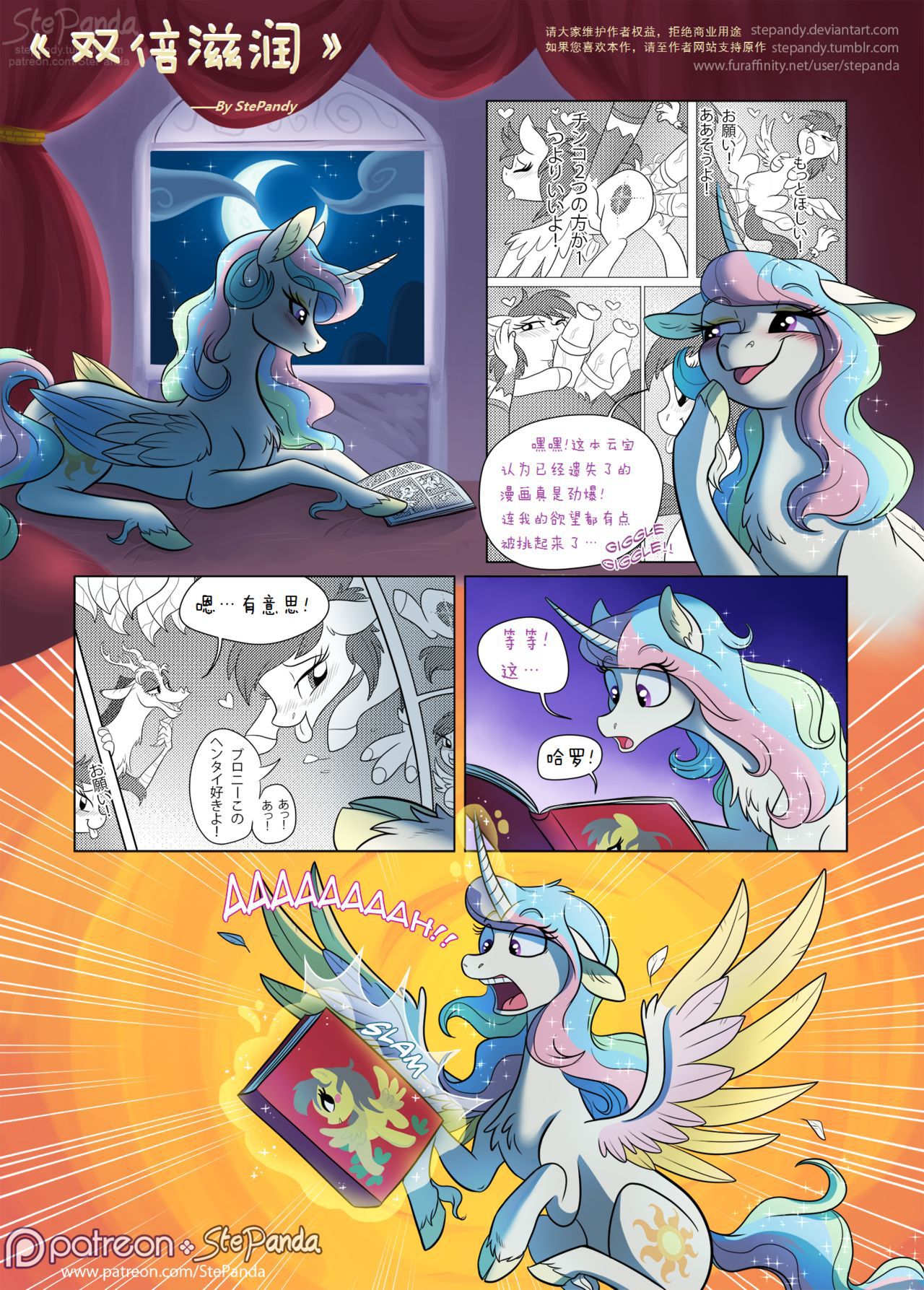 [StePandy] Double Cuddles | 双倍滋润 (My Little Pony: Friendship Is Magic) [Chinese] [浮力驹汉化] [Ongoing] 【StePandy】【PhoenixTranslation】Double Cuddles（DiscordXCelestia） 1