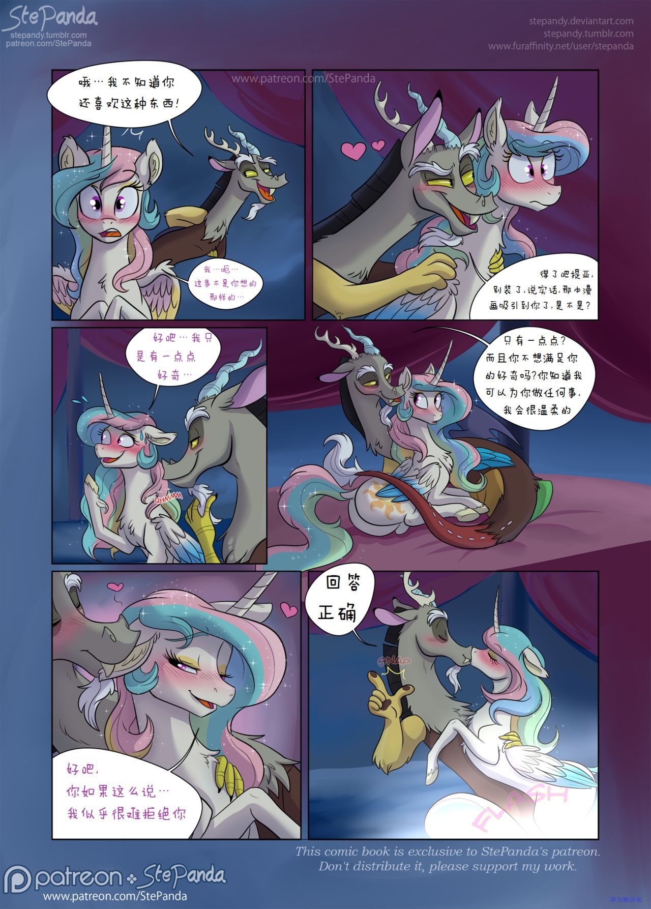 [StePandy] Double Cuddles | 双倍滋润 (My Little Pony: Friendship Is Magic) [Chinese] [浮力驹汉化] [Ongoing] 【StePandy】【PhoenixTranslation】Double Cuddles（DiscordXCelestia） 2