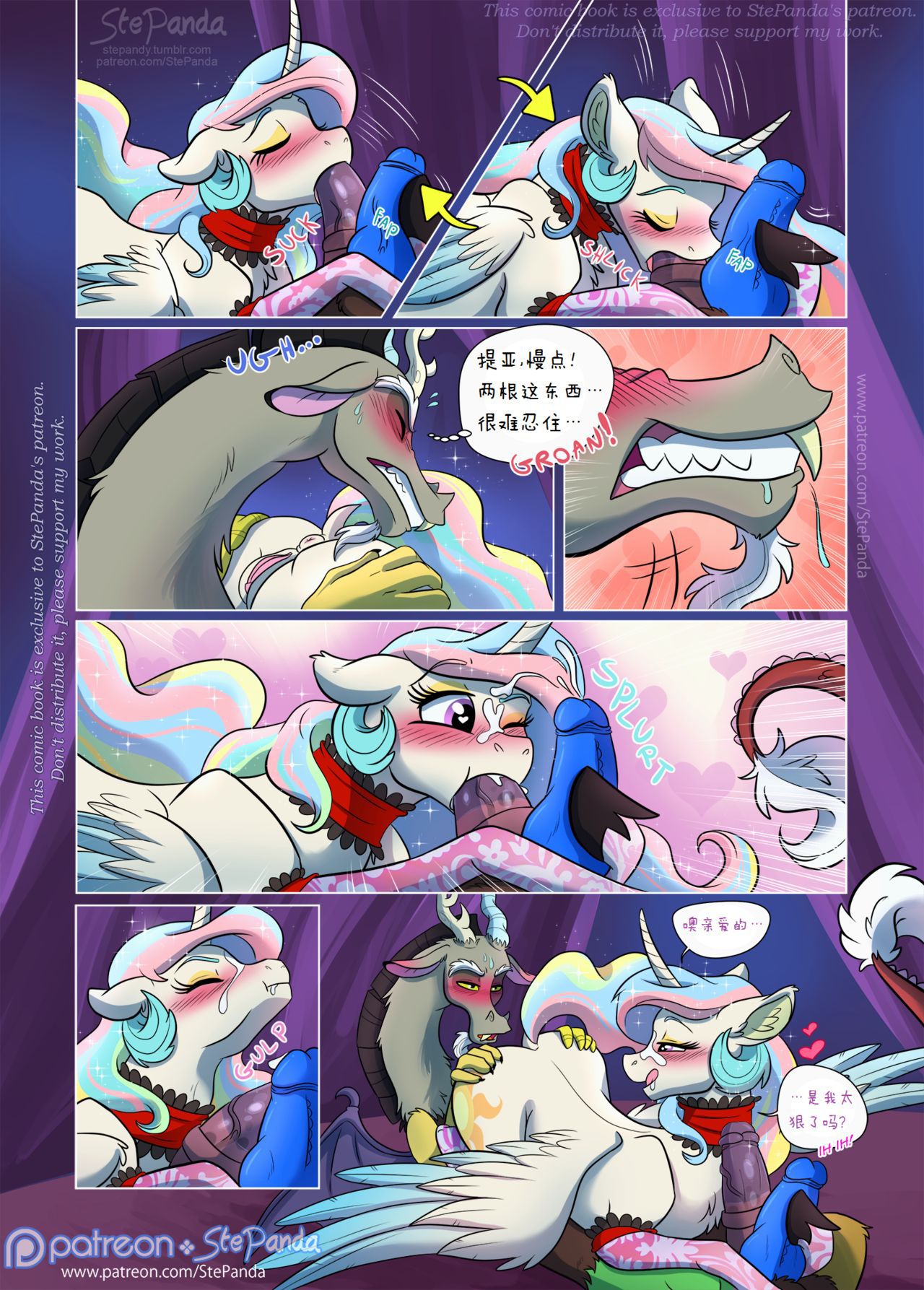 [StePandy] Double Cuddles | 双倍滋润 (My Little Pony: Friendship Is Magic) [Chinese] [浮力驹汉化] [Ongoing] 【StePandy】【PhoenixTranslation】Double Cuddles（DiscordXCelestia） 5