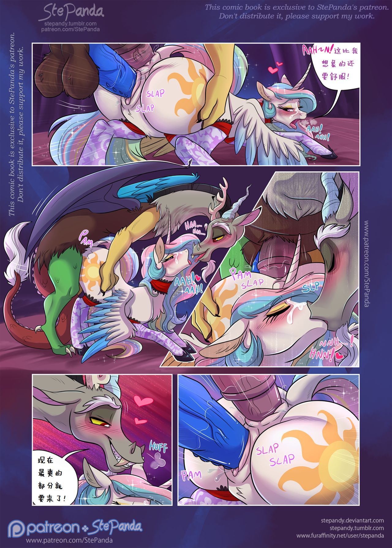 [StePandy] Double Cuddles | 双倍滋润 (My Little Pony: Friendship Is Magic) [Chinese] [浮力驹汉化] [Ongoing] 【StePandy】【PhoenixTranslation】Double Cuddles（DiscordXCelestia） 7