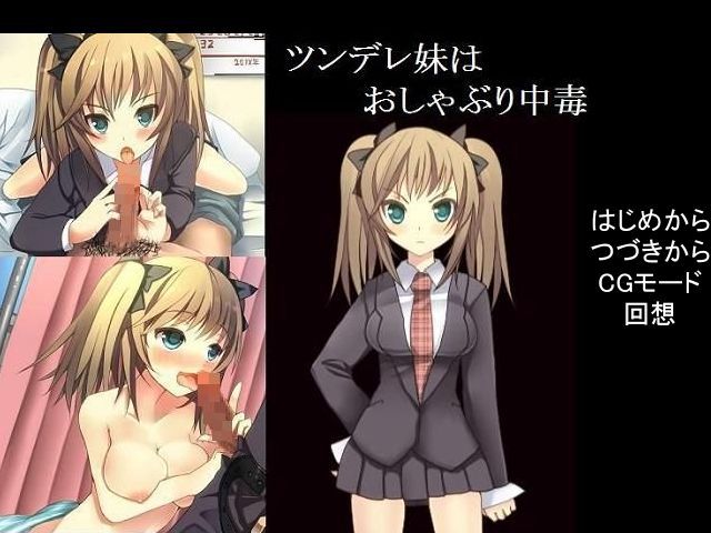 [Monster Box] Tsundere Imouto wa Oshaburi Chuudoku [もんすたーぼっくす] ツンデレ妹はおしゃぶり中毒 1