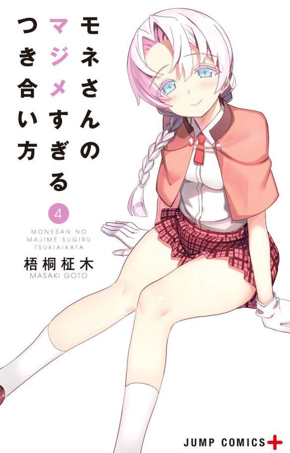 モネさんのマジメすぎるつき合い方 セミカラー版 第4巻「今回もエロシーンはフルカラー！文化祭ではおっぱいポロリでエッチなトラブルが大暴走♪」 アニメ キャプチャー画像 1