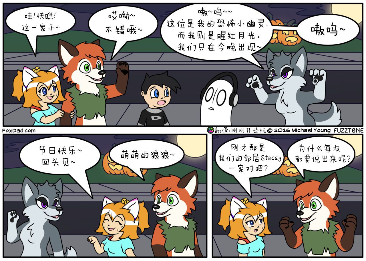 [On Going]Fox Dad | 狐狸爸爸[Chinese] [刚刚开始玩汉化] 11