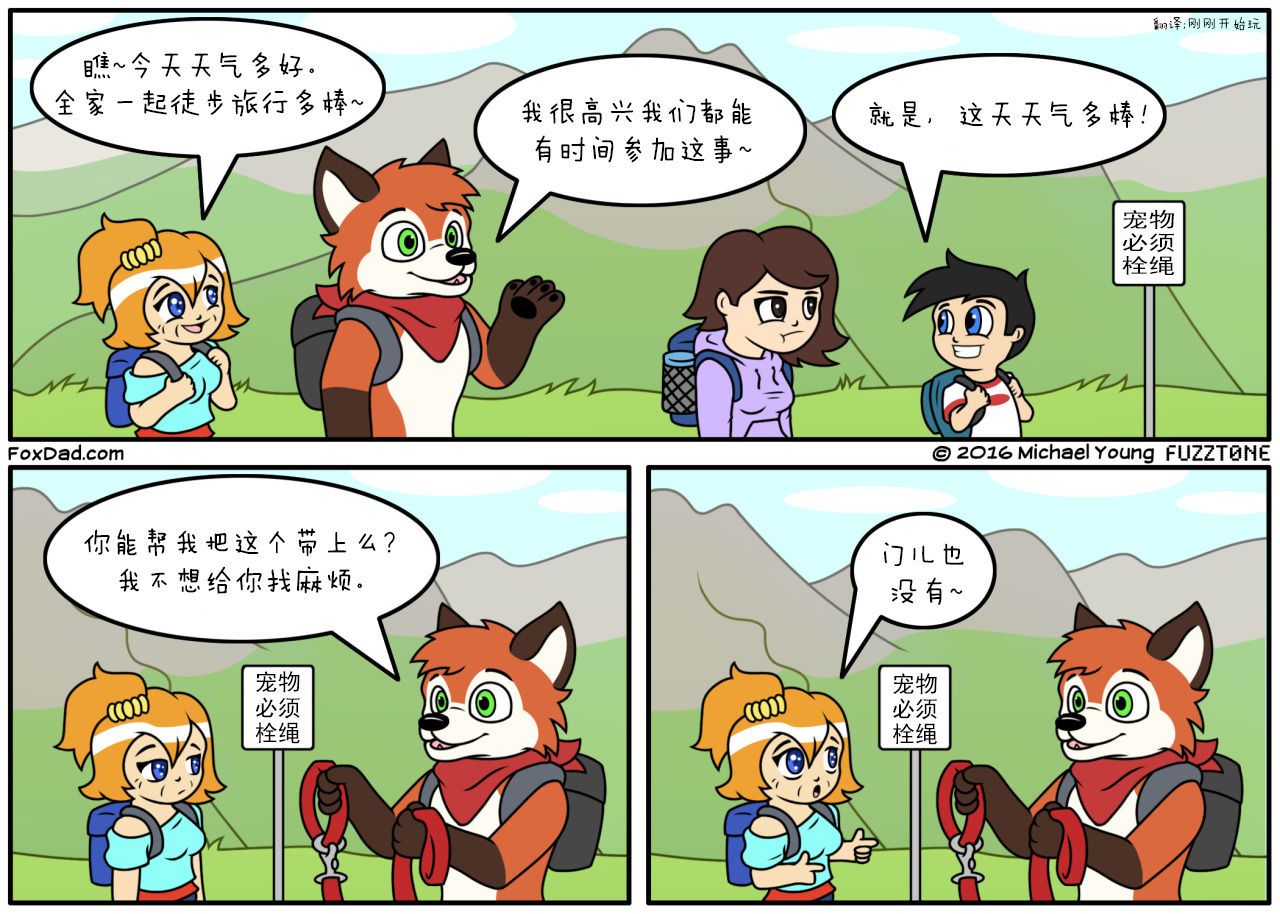 [On Going]Fox Dad | 狐狸爸爸[Chinese] [刚刚开始玩汉化] 8