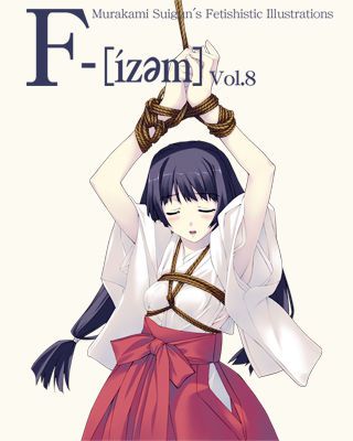 (C66) [Murakami Suigun no Yakata (Murakami Suigun)] F-ism Vol.8 (C66) [村上水軍の館] F-ism Vol.8 1