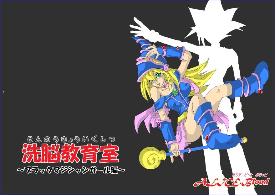[Alice.Blood] Sennou Kyouiku-shitsu ~Black Magician Girl-hen~ (Yu-Gi-Oh!) [Alice.Blood] 洗脳教育室～ブラックマ☆シャンガール編～ (遊戯王) 34