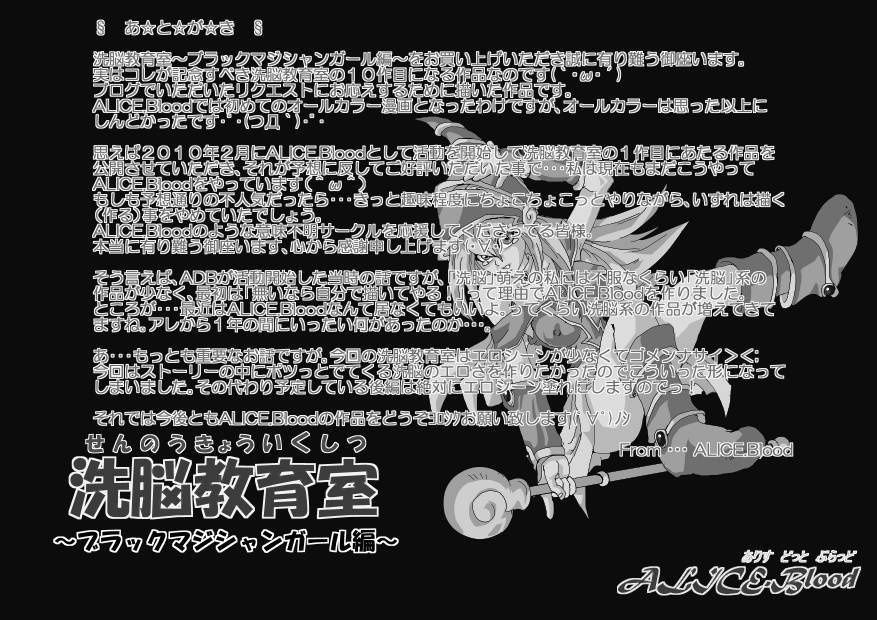 [Alice.Blood] Sennou Kyouiku-shitsu ~Black Magician Girl-hen~ (Yu-Gi-Oh!) [Alice.Blood] 洗脳教育室～ブラックマ☆シャンガール編～ (遊戯王) 71