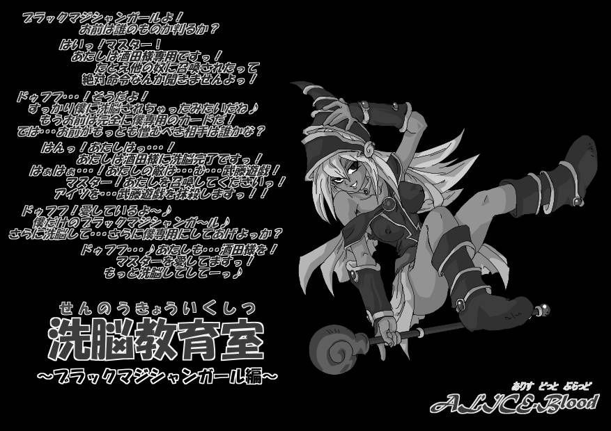 [Alice.Blood] Sennou Kyouiku-shitsu ~Black Magician Girl-hen~ (Yu-Gi-Oh!) [Alice.Blood] 洗脳教育室～ブラックマ☆シャンガール編～ (遊戯王) 79