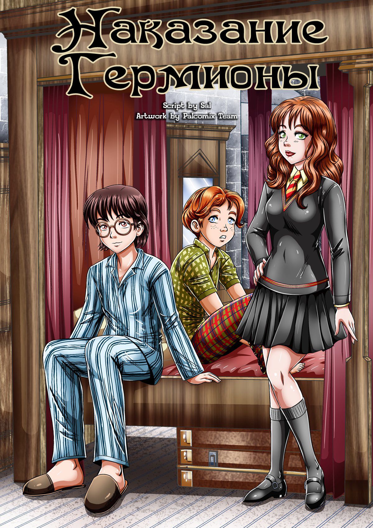 [Palcomix] Hermione's Punishment | Наказание Гермионы (Harry Potter) [Russian] 1
