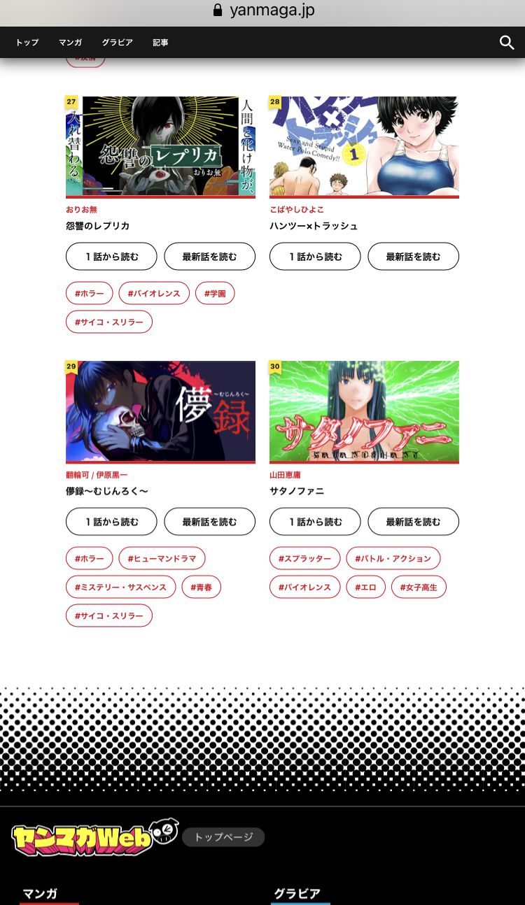 【Sad news】Yanmaga popular works, only killer and erotic cartoons will be 4