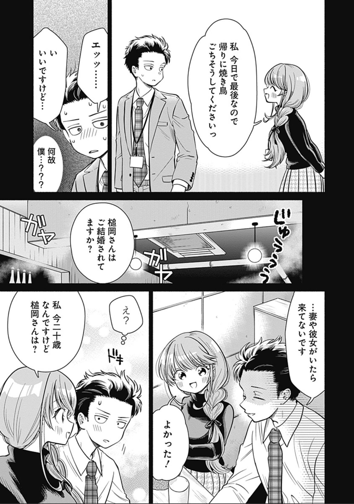 【Image】 A love comedy comic book in which an old man over 30 is enthusiastic is talked about as too much of a kimo ... 2