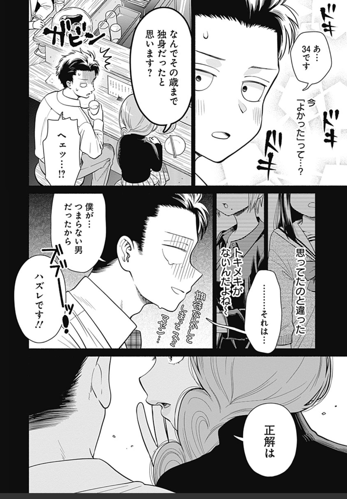 【Image】 A love comedy comic book in which an old man over 30 is enthusiastic is talked about as too much of a kimo ... 3