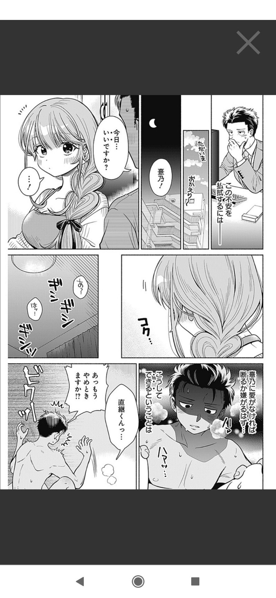 【Image】 A love comedy comic book in which an old man over 30 is enthusiastic is talked about as too much of a kimo ... 5