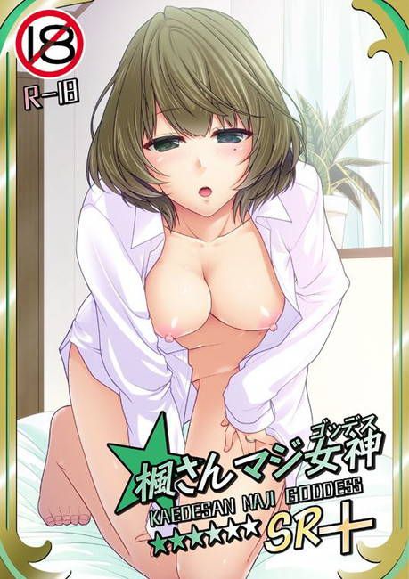 Kaede Takagaki Erotic Sex image! [The Idolm @ ster Cinderella Girls] 28