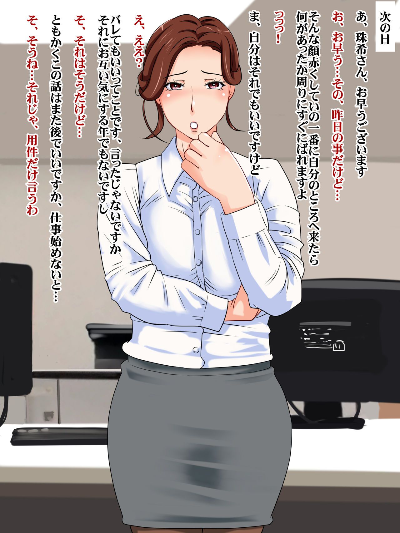 [Hamasei (Tetsukui)] Kanjuku Office ~Senpai OL to Seikou~ [浜せい (鐡喰)] 完熟オフィス～先輩OLと性交～ 12