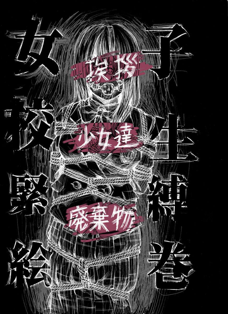 [Pizza Yorozu] Joshikousei Kinbaku Emaki [ピザ萬] 女子校生緊縛絵巻 51