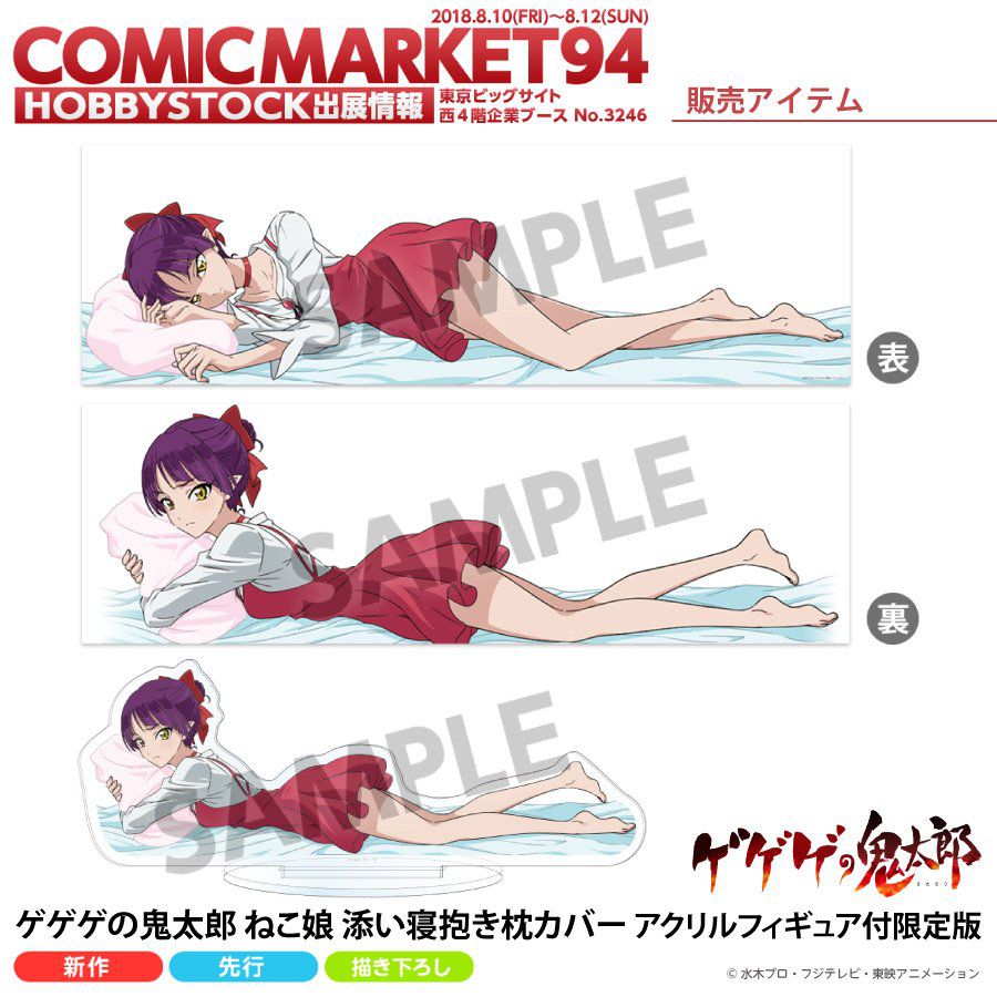 New [GeGeGe no Kitaro] cat daughter is erotic hug pillow that will be lying in erotic pose! 2
