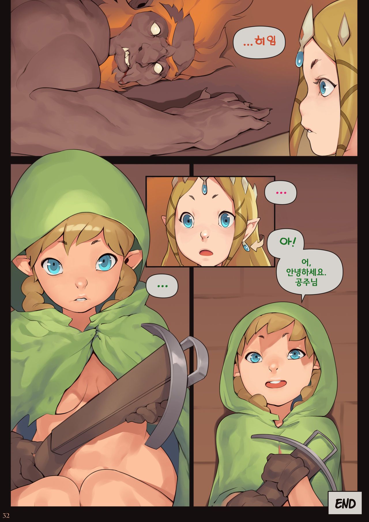 [Norasuko] A Linkle to the Past (The Legend of Zelda) [Korean] [Team Waldo] 32