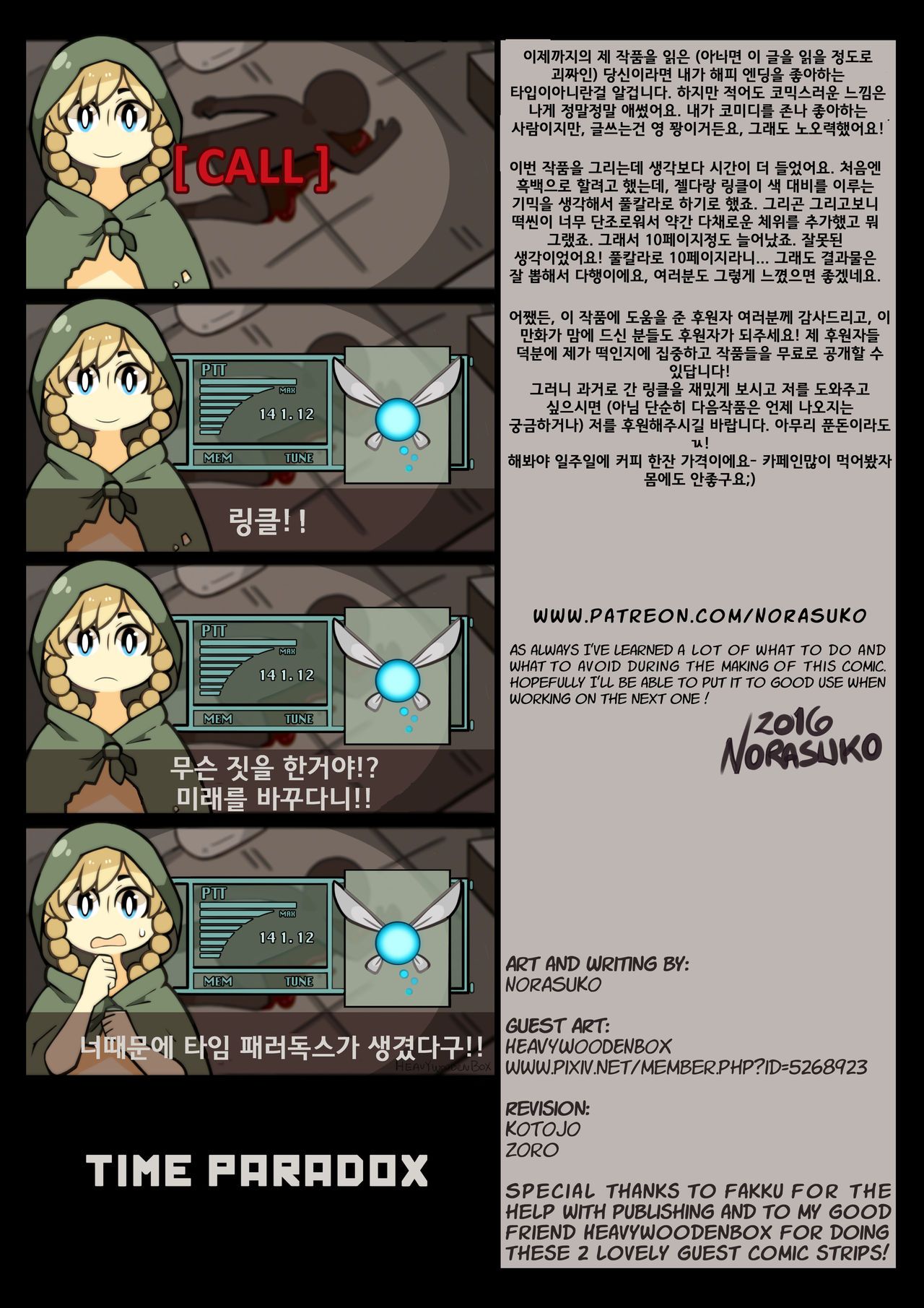 [Norasuko] A Linkle to the Past (The Legend of Zelda) [Korean] [Team Waldo] 33