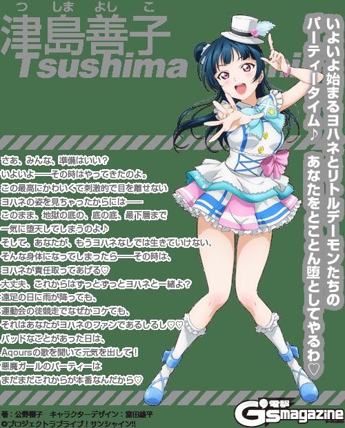 Love Live, Sunshine! Tsushima Yoshiko (Tsushima Yoshiko)-chan photo gallery Part2 35