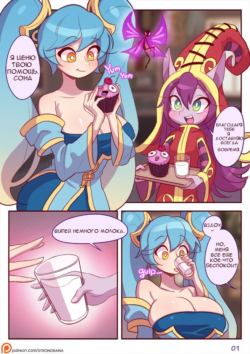 [Strong Bana] I Need Some Milk (League of Legends) [RUS] 13