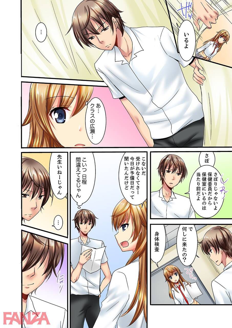 【Erotic Cartoon】High school girl wwwww who starts to take off her clothes in front of handsome men in the infirmary 4