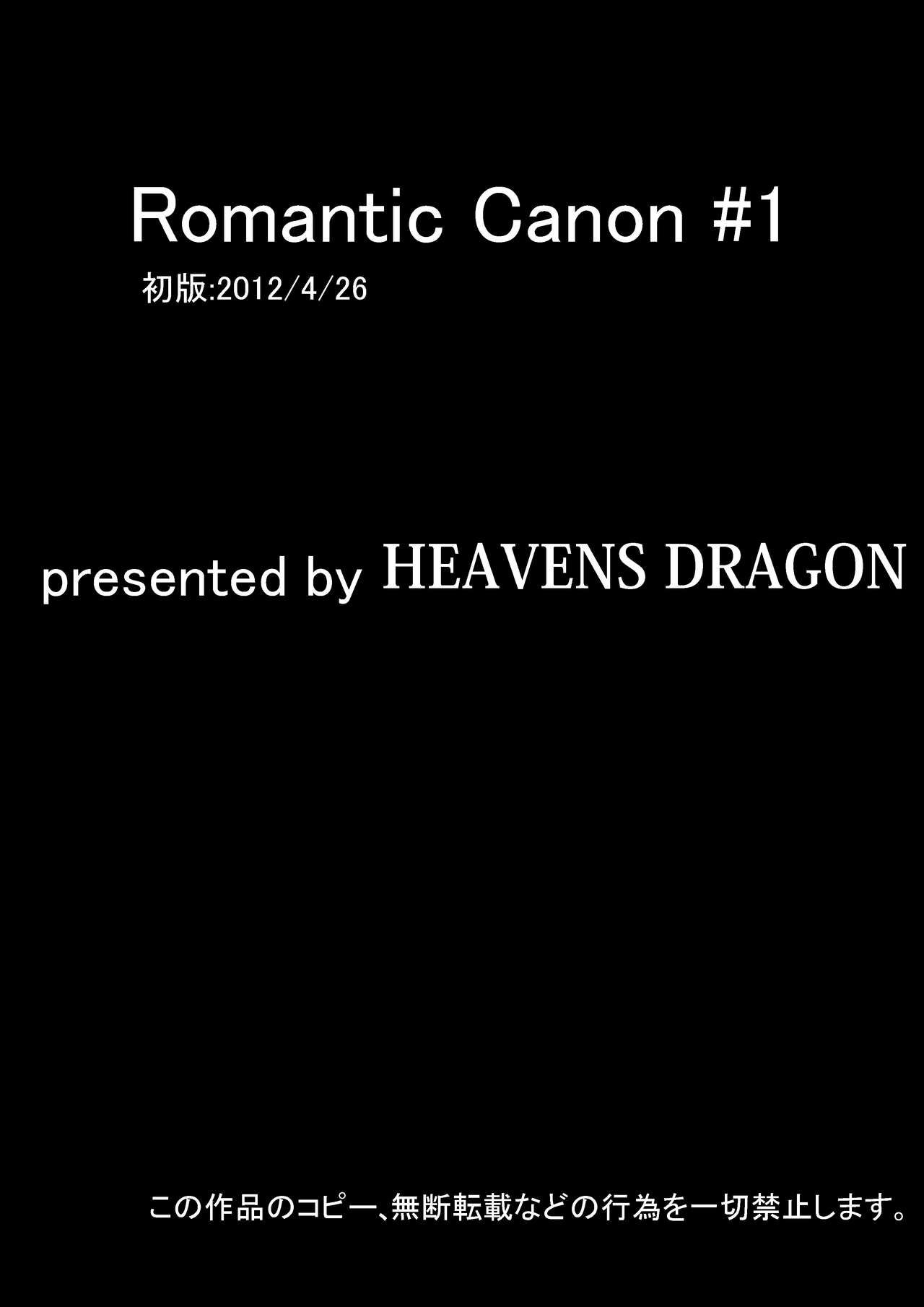 [HEAVENS-DRAGON (Various)] Romantic Canon #1 [HEAVENS-DRAGON (よろず)] Romantic Canon #1 29