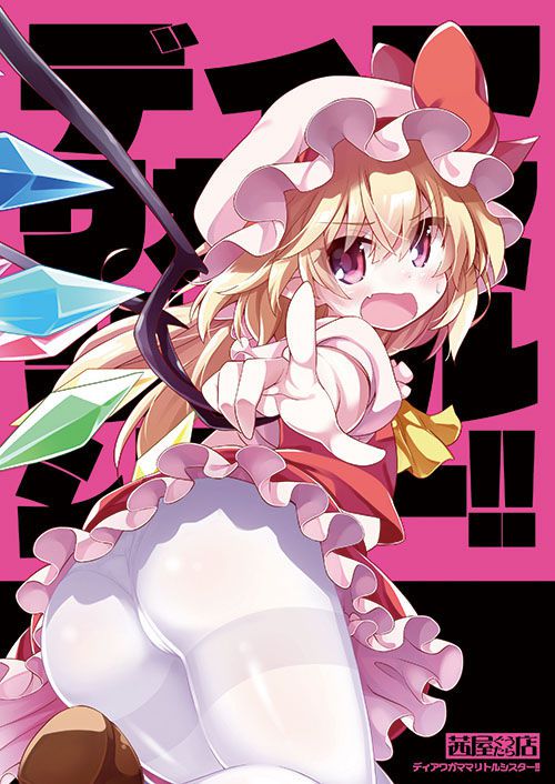 [Touhou] Flandre scarlet Photo Gallery [Franc] 39