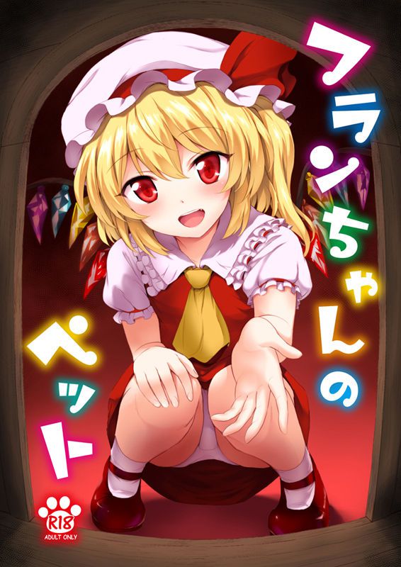 [Touhou] Flandre scarlet Photo Gallery [Franc] 47