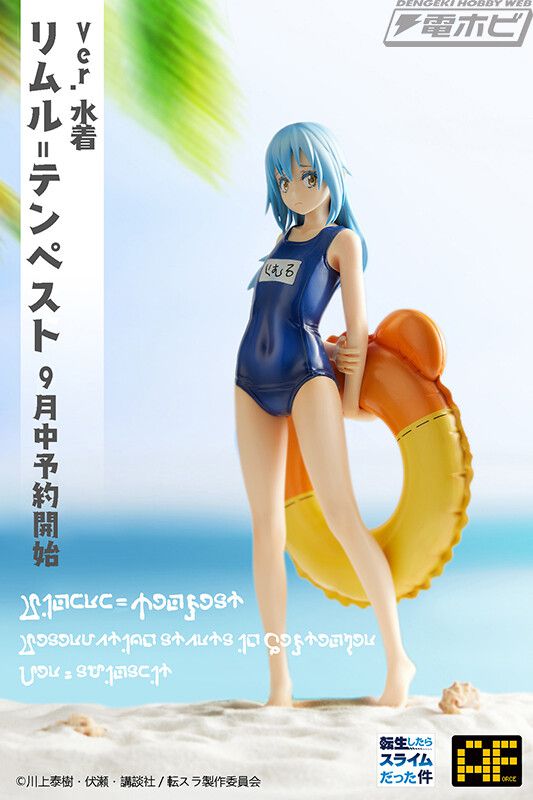 "When I reincarnated, I was a slime" Rimuru's erotic figure in a tight skull water! 2