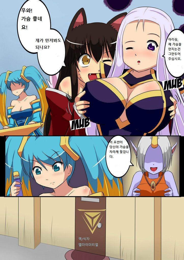 [Xano501] Sona x Ahri: Lovely Boobies (League of Legends) [Korean] 1