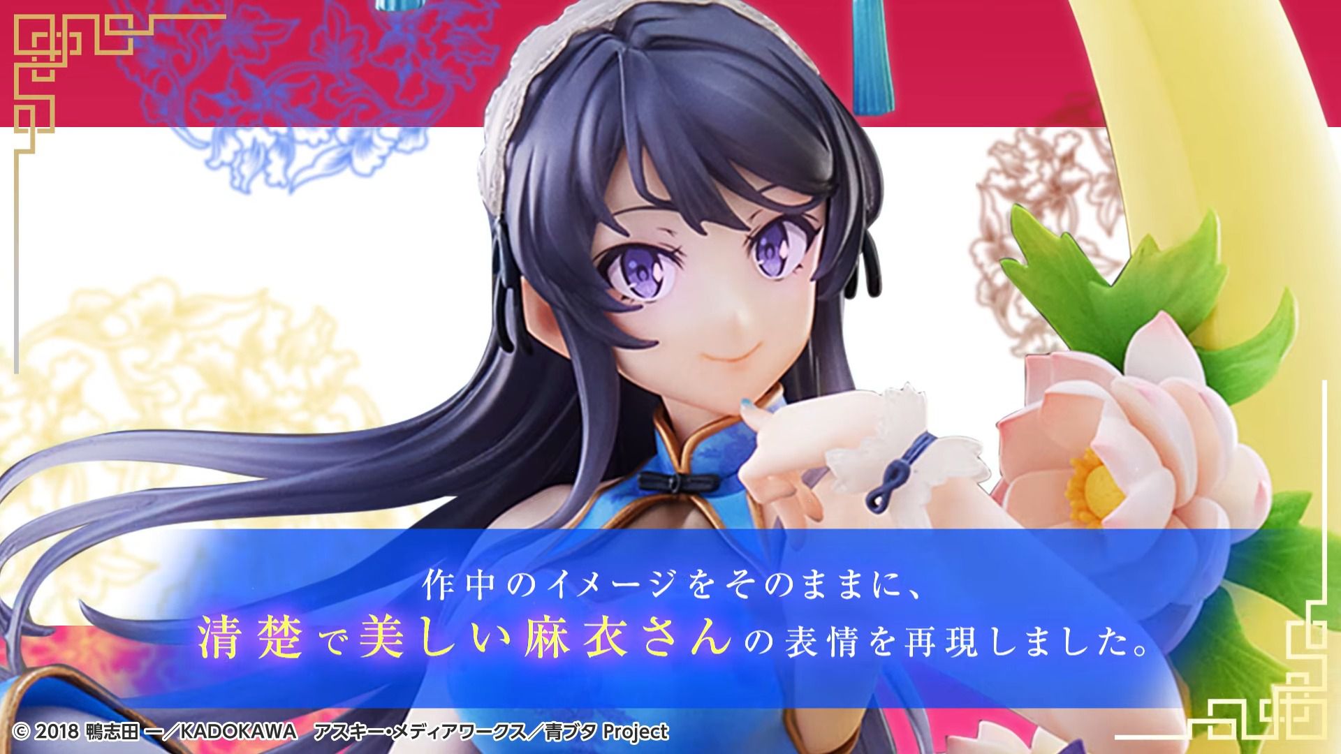 "Youth Pig Bastard Doesn't Dream of Bunny Girl Senpai" Mai Sakurajima's Erotic Cheongsam Dress Figure 19