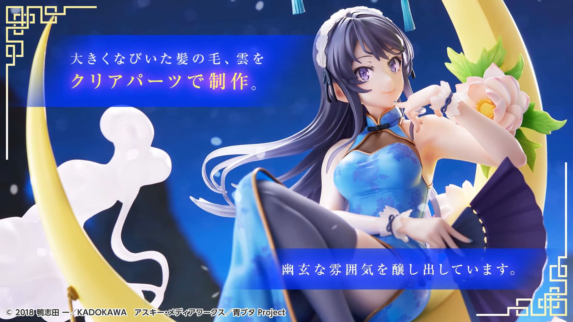 "Youth Pig Bastard Doesn't Dream of Bunny Girl Senpai" Mai Sakurajima's Erotic Cheongsam Dress Figure 23