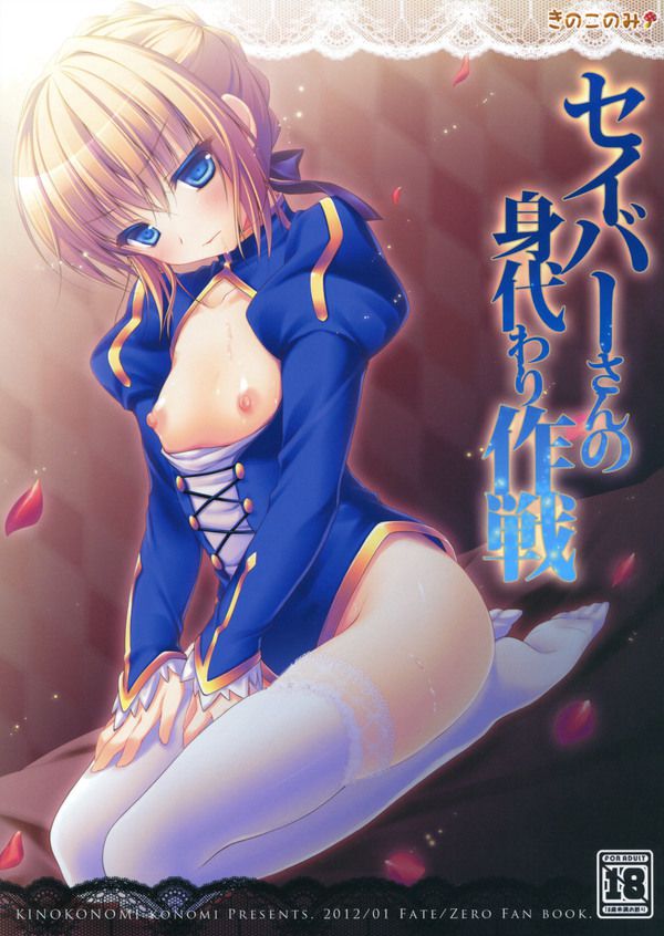 [Fate/Stay Night] (Saber, the Alto pen Dragon) Photo Gallery Part1 18