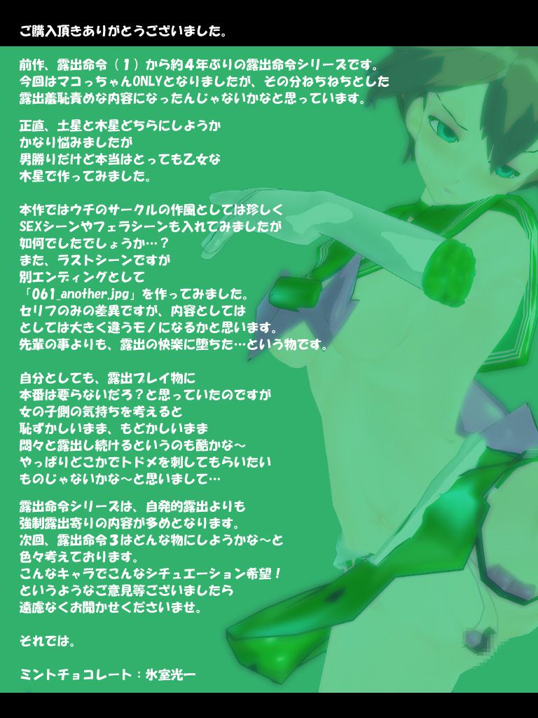 [Mint Chocolate (Himuro Kouichi)] Roshutsu Meirei 2 (Sailor Moon) [ミントチョコレート (氷室光一)] 露出命令2 (美少女戦士セーラームーン) 2