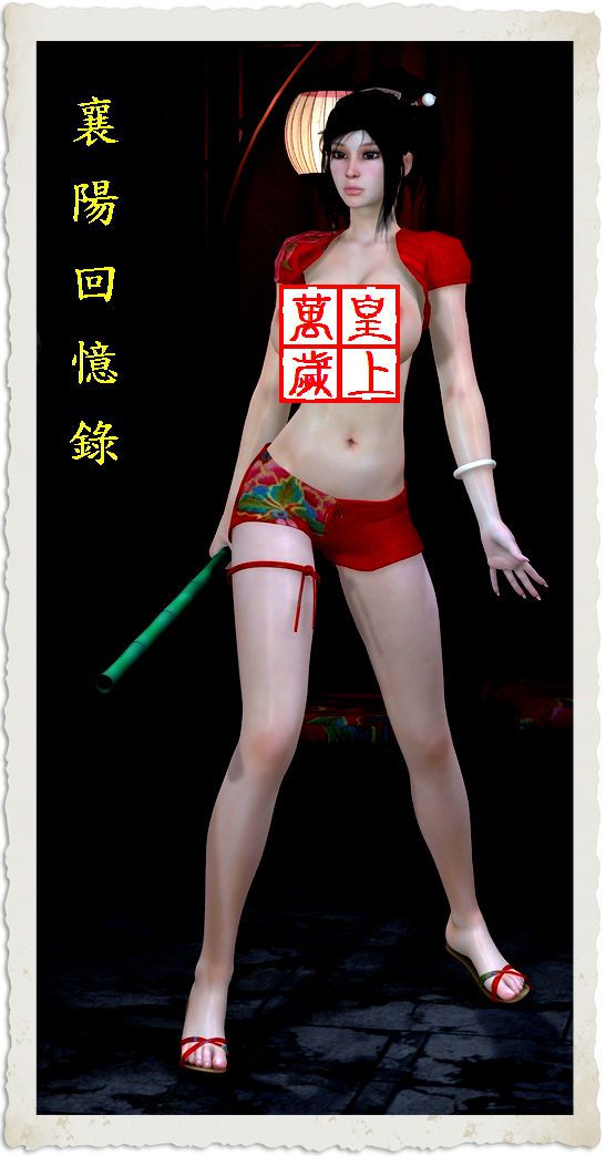 黃蓉襄陽回憶錄 (oriental fantasy Clip-arts) - YourKing1(clip-art) 4