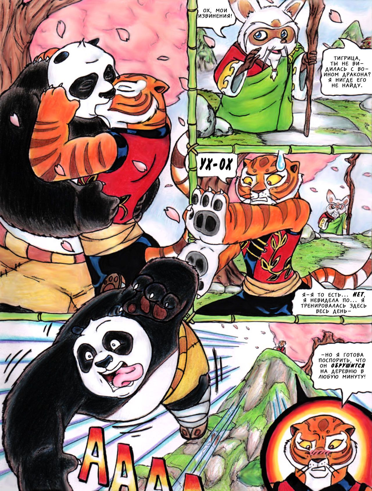 [yogurthfrost & Kellendros] Kung Fu Panda [Rus] {metalslayer} 5