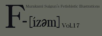 (C83) [Murakami Suigun no Yakata (Murakami Suigun)] F-ism Vol.17 (C83) [村上水軍の館 (村上水軍)] F-ism Vol.17 1