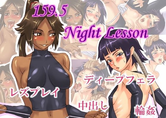 [Mosha Mosha] 159.5 Night Lesson (BLEACH) [もしゃもしゃ] 159.5 Night Lesson (ブリーチ) 1