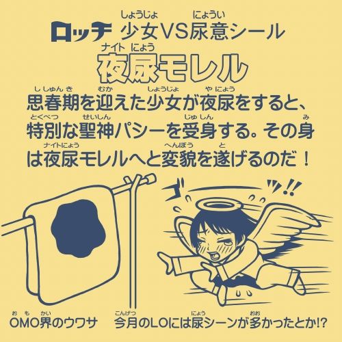 [Kameya Mannendou] Onesho Collection [亀屋☆萬年堂] オネショコレクション 45