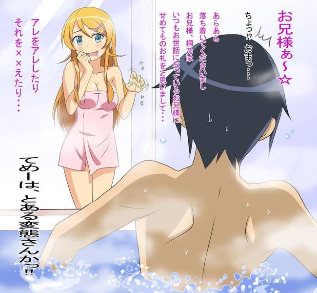 [42 pieces of my sister] Kousaka Kirino erotic image boring! Part5 [my sister is not so cute] 39