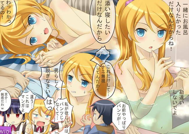 [42 pieces of my sister] Kousaka Kirino erotic image boring! Part5 [my sister is not so cute] 6