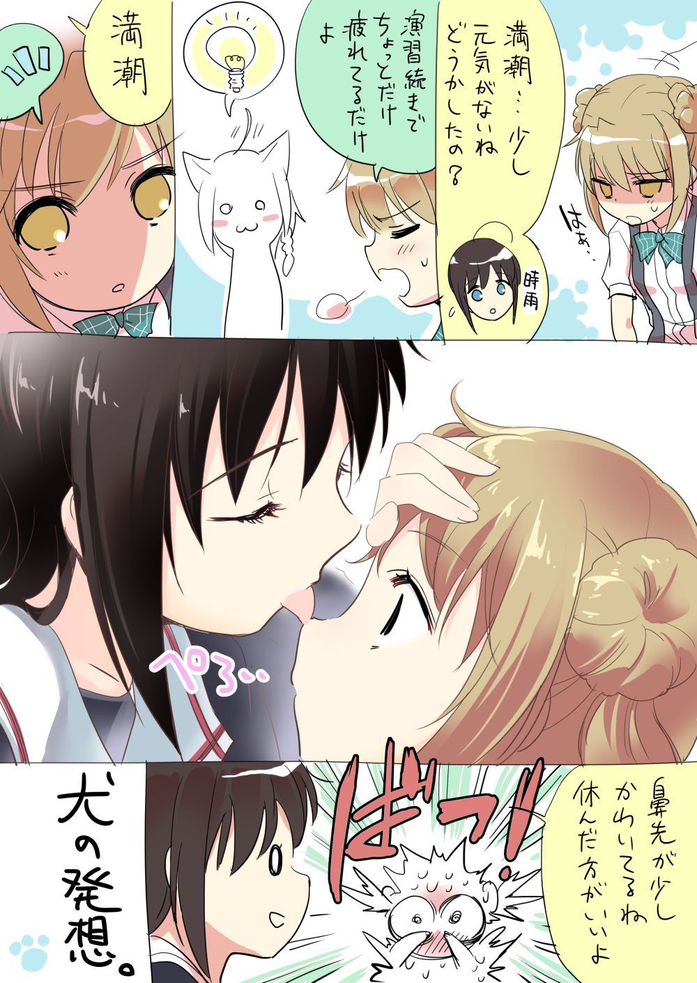 [Secondary ZIP] 100 pictures of cute image of the high tide-chan taunt ship daughter 78