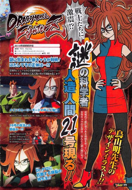[Spoiler note] Dragon Ball new game Android No. 21, was not only erotic how cute character 1