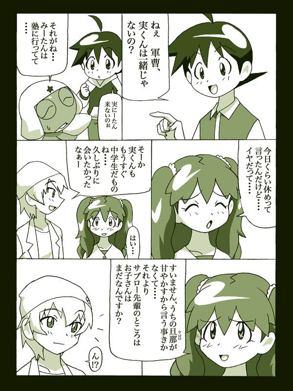 [Pixiv]Keroro Gunso 1150592 [Pixiv]ケロロ軍曹 1150592 88