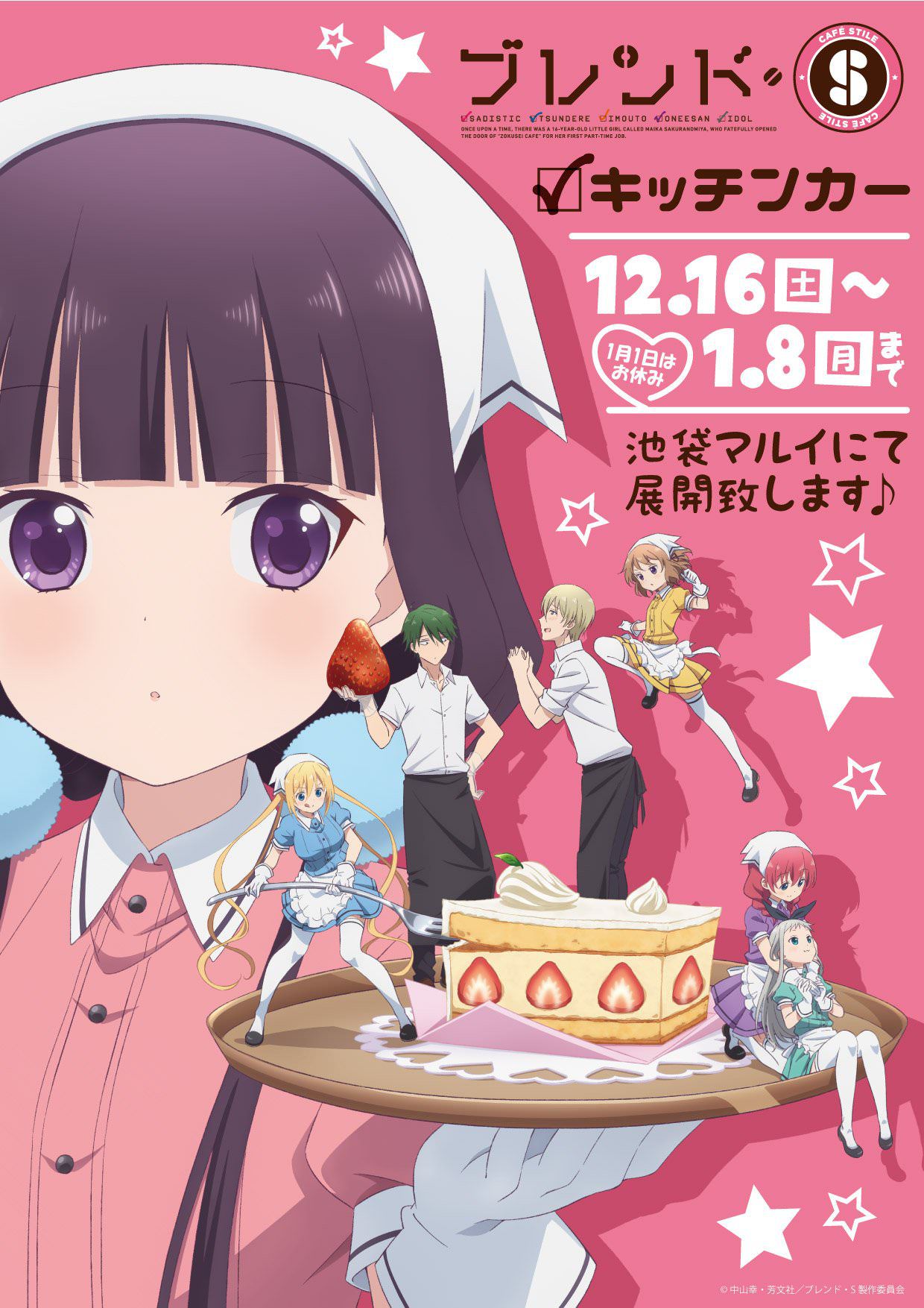 [Image] [Blend S] Sakura Miya Strawberry Incense Cute too awesome wwwwwwww 23